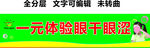 眼睛体验眼干眼涩护眼中心门头