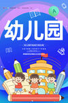 幼儿园