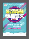缤纷聚惠 畅购夏天 暑假海报 