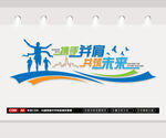 企业标语文化墙
