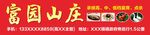 山庄农家乐