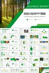 生态环境保护环保林业绿化ppt