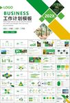 生态环境保护环保林业绿化ppt