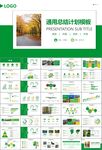 生态环境保护环保林业绿化ppt