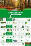 生态环境保护环保林业绿化ppt
