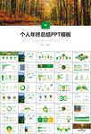 生态环境保护环保林业绿化ppt