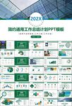 玻璃生产加工行业通用PPT模板