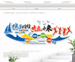 企业励志标语文化墙