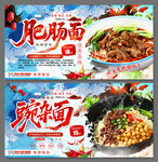 肥肠面美食海报