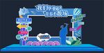 毕业季打卡点