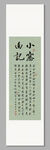 小帘幽记 装饰画