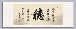 厚德载物 装饰图