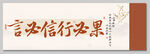 言必信行必果装饰画