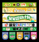 宠物活动条幅吊旗