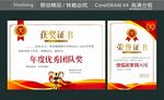 奖励优秀证书