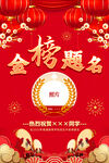 金榜题名