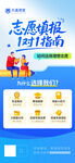 志愿填报指导海报