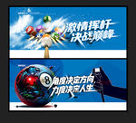 台球海报 
