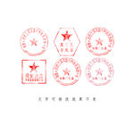公章印章电子章效果