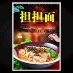 担担面