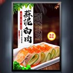 蒜泥白肉