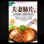 夫妻肺片