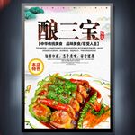 酿三宝