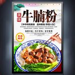 牛腩粉