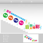 音乐楼梯文化墙