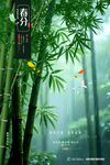 水墨竹子节气