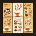 健脾茶海报