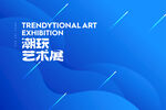 潮玩艺术展宣传海报