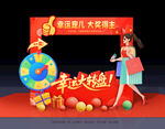 幸运大转盘大奖拍照框