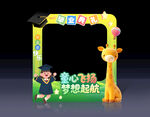 幼儿园毕业拍照框
