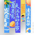 夏季
