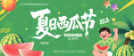 西瓜节