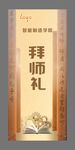 拜师礼 谢师恩