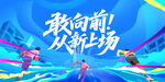 运动会