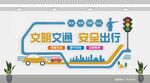 交通安全文化墙