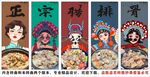 国潮腊排骨火锅装饰画背景墙