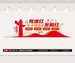 企业党建文化墙