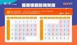 暑期课程表