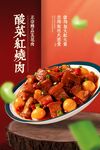 红烧肉美食促销活动海报
