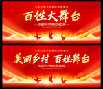 百姓大舞台