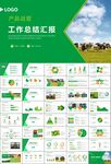 生态牧场畜牧业养殖乳业PPT