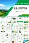 生态牧场畜牧业养殖乳业PPT