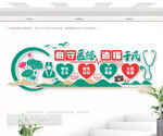 医院文化背景墙