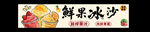 鲜果冰沙灯箱