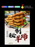 秘制羊蹄