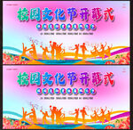 艺术节展板